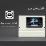 دزدگیر اماکن رنجر مدل دوربینی