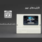 دزدگیر اماکن فرادژ مدل Ranger-smart